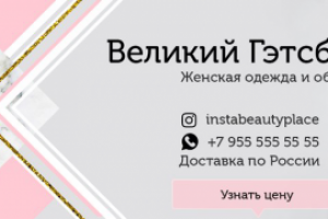 Обложка ВК женская одежда