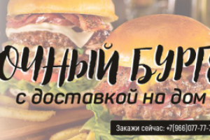 Обложка ВК бургер