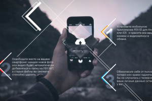 Слайд для презентации сервиса FEX.NET