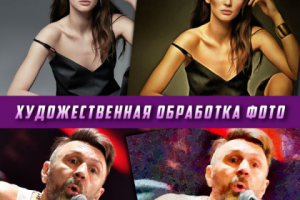 Художественная обработка фото