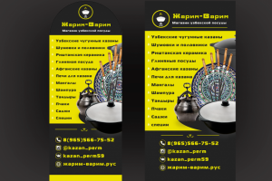 Уличный штендер