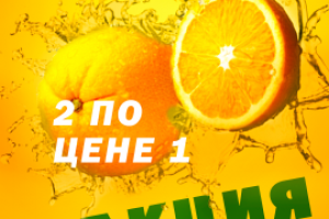 Баннер рекламы акции