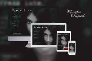 Рок-группа "Freda Luta"