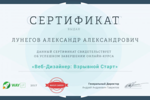 Сертификат о завершении курса ''Веб-дизайнер взрывной старт''