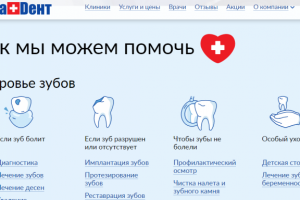 Лэндинг стоматологии.