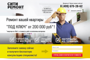 Сайт компании занимающееся ремонтом.