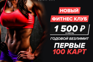 Баннер для Фитнес-клуба Red-Fit