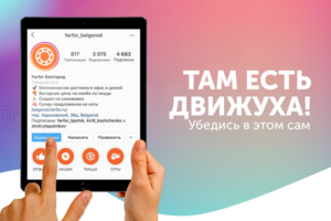 Баннер соц.сети Farfor