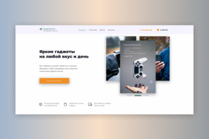 Интернет-магазин гаджетов