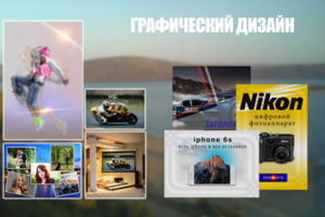 Графический дизайн