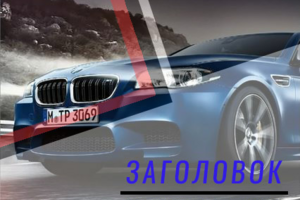 Билборд