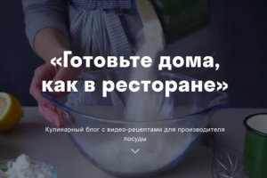 Ведение соц сетей бренда производителя посуды