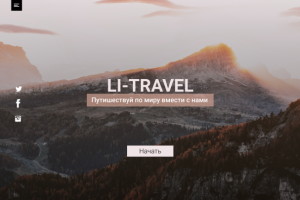 Макет Landing Page