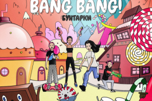 Обложка для альбома "BANG BANG" Бунтарки