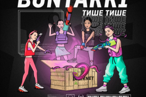 Обложка для EP "Тише тише" Бунтарки