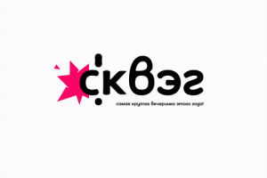 "СКВЭГ" музыкальный лэйбл