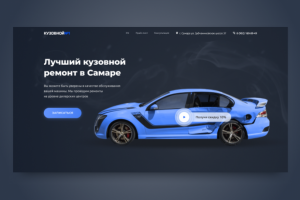 Разработка дизайна «КУЗОВНОЙ№1»