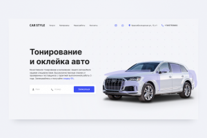 Разработка дизайна «CAR STYLE»