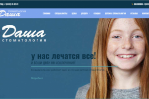 СТОМАТОЛОГИЯ «ДАША»