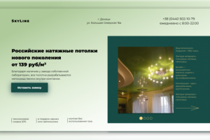 Натяжные потолки