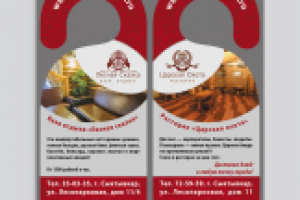 Флаер на ручку двери