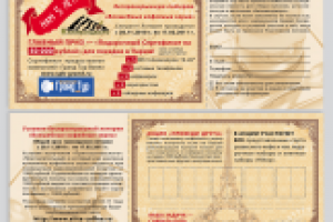 Флаер к акции