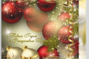 Новогодняя открытка