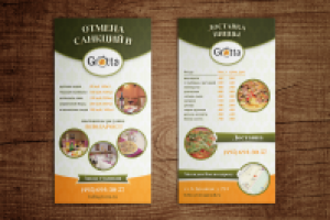Флаер для ресторана