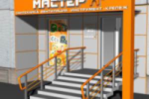 оформление фасада магазина хозтоваров. Осуществленный проект.