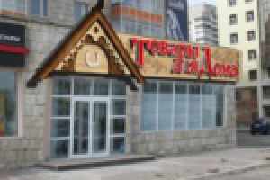 Вывеска магазина хозтоваров