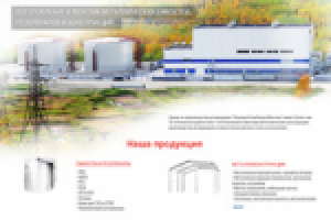 Сайт завода КанверсАтомЭнергоМонтаж