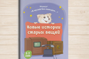 Путеводитель по музею современной истории России для детей 5-7 л