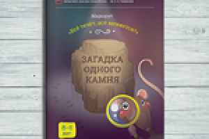 Путеводитель по биологическому музею для детей 8-11 лет