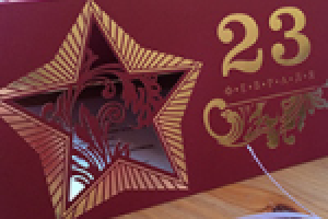 Корпоративная открытка на 23 февраля