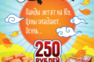 Плакат для суши-ресторана