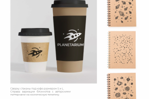 Дизайн атрибутики для планетария
