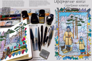 Оформление книги "Серебряное копытце" П.П. Бажова