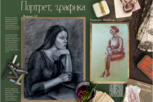 Портрет, графика