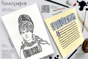 Каллиграфия
