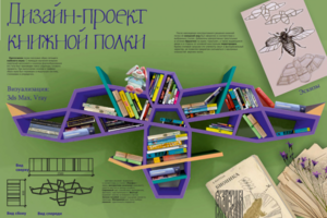 Книжная полка в стиле Мемфис