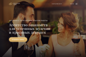 Московская сваха