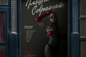 Рекламный постер