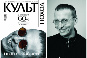 Иван Охлобыстин