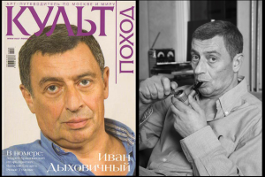 Иван Дыховичный