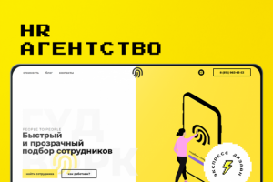 hr агентство "гудворк" | лендинг