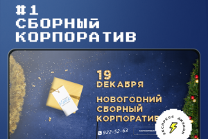 сборный корпоратив #1 "parusa rmc"