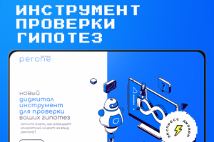 it сервис проверки гипотез "perone"
