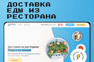 доставка еды из ресторана "паруса на крыше"