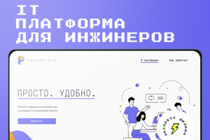 it платформа для инжинеров "parametric"