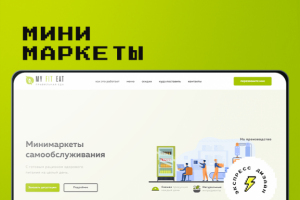 минимаркеты самообслуживания "my fit eat"